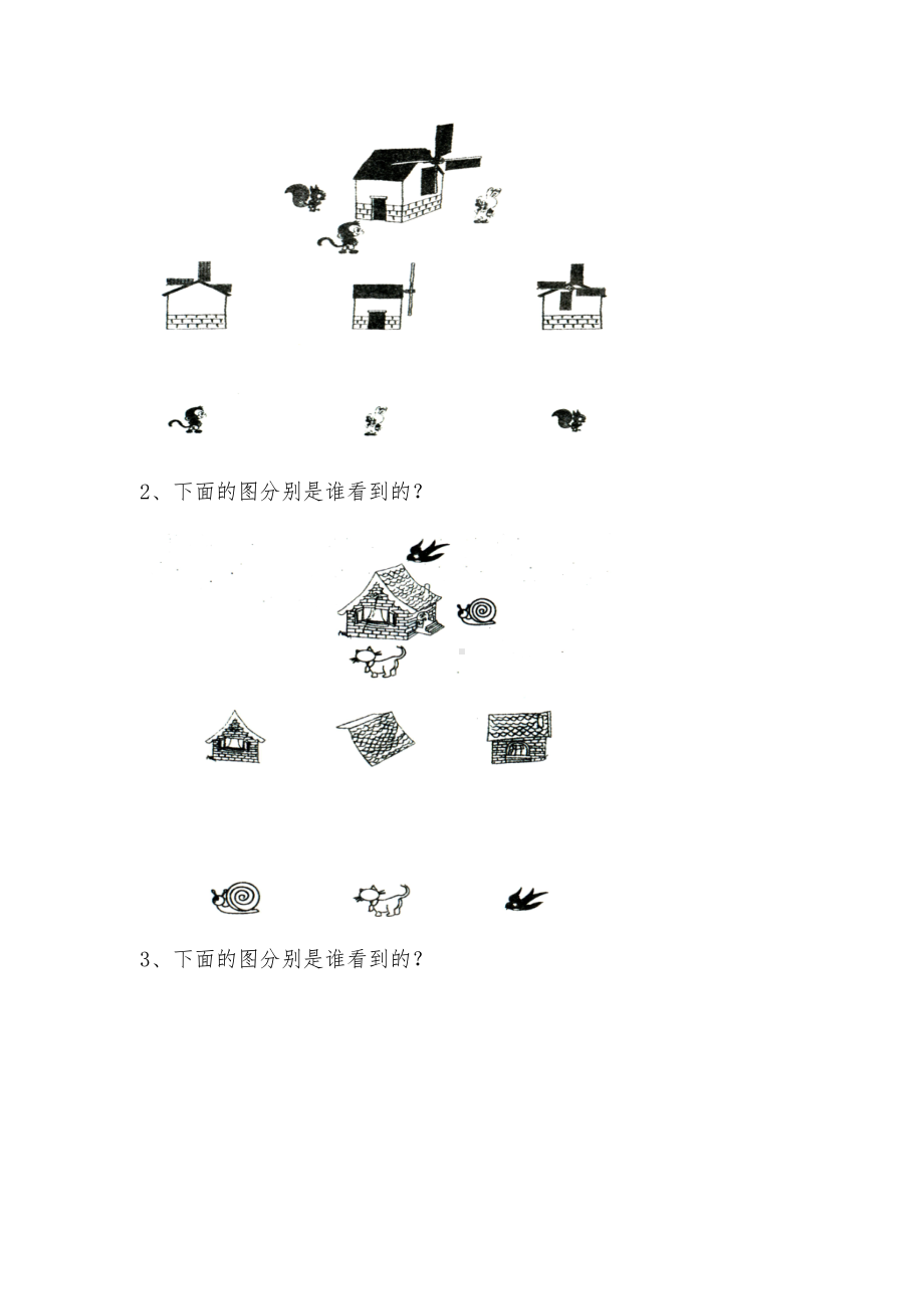 二年级数学上册试题 一课一练《观察物体》习题2-苏教版（无答案）.docx_第3页