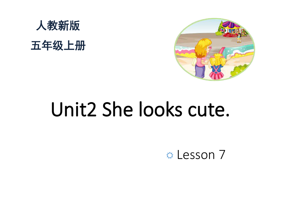 五年级上册英语课件－Unit2 She looks cute(Lesson7) ｜人教精通版 (共19张PPT).ppt_第1页