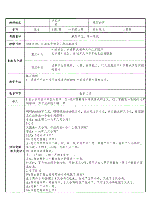 一年级数学上册教案-5.4连加连减12-人教版.doc