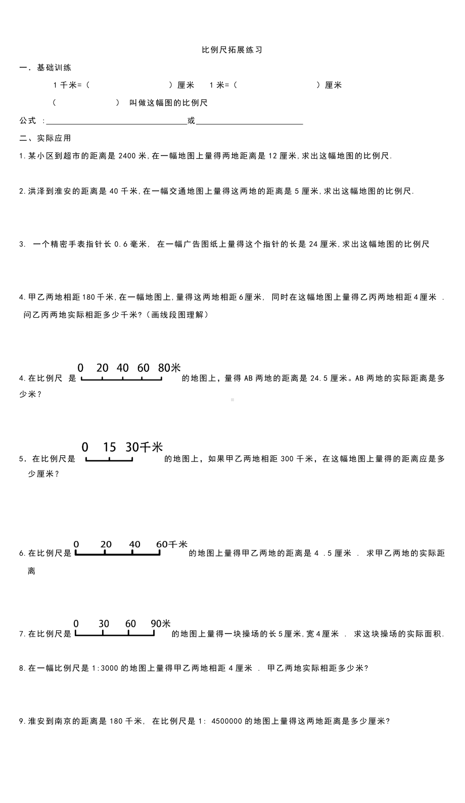 六年级下册数学试题-比例尺练习无答案苏教版.docx_第1页