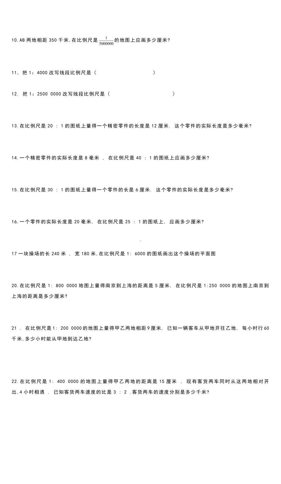 六年级下册数学试题-比例尺练习无答案苏教版.docx_第2页