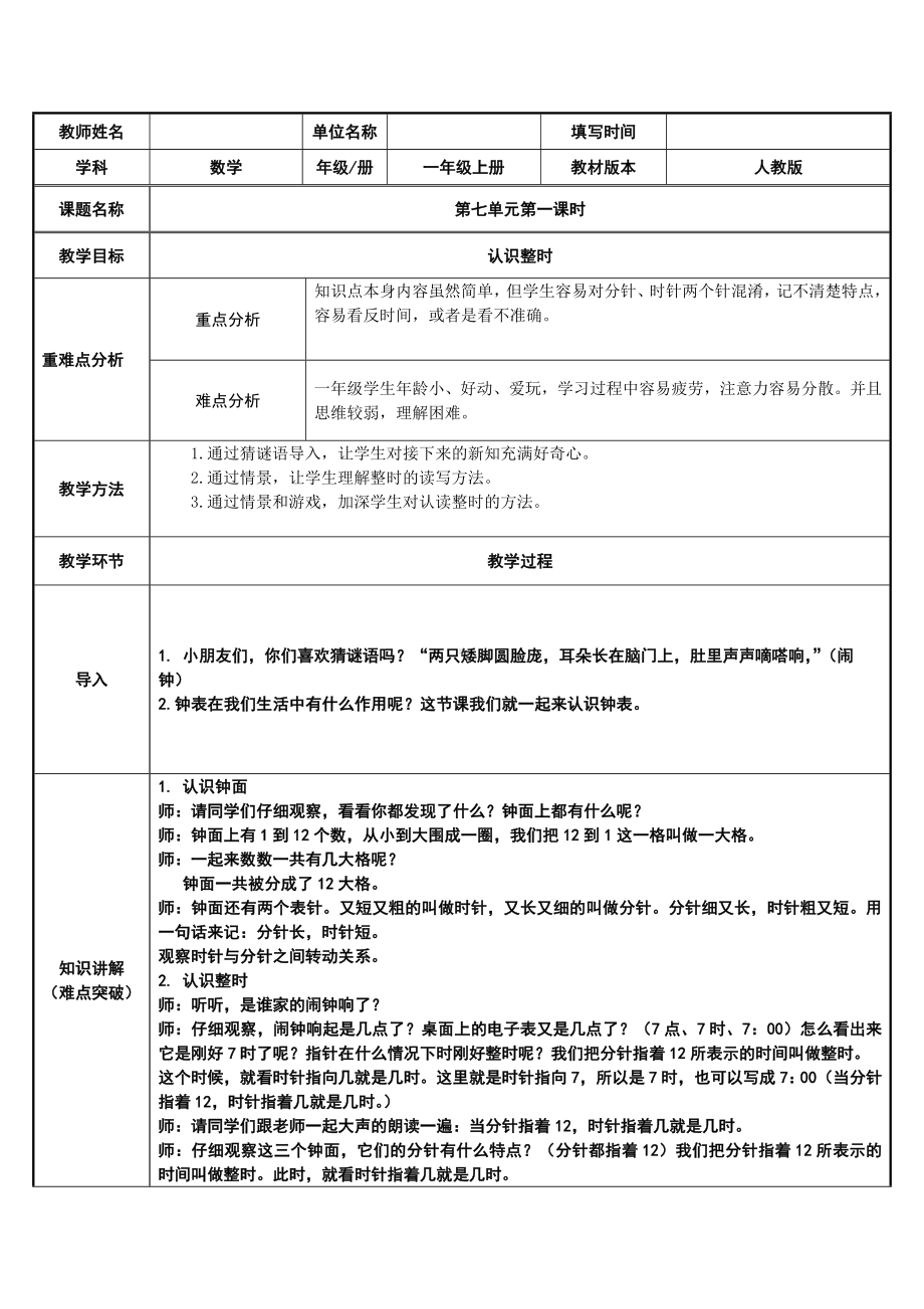 一年级上册数学教案-7 认识钟表63-人教版.docx_第1页