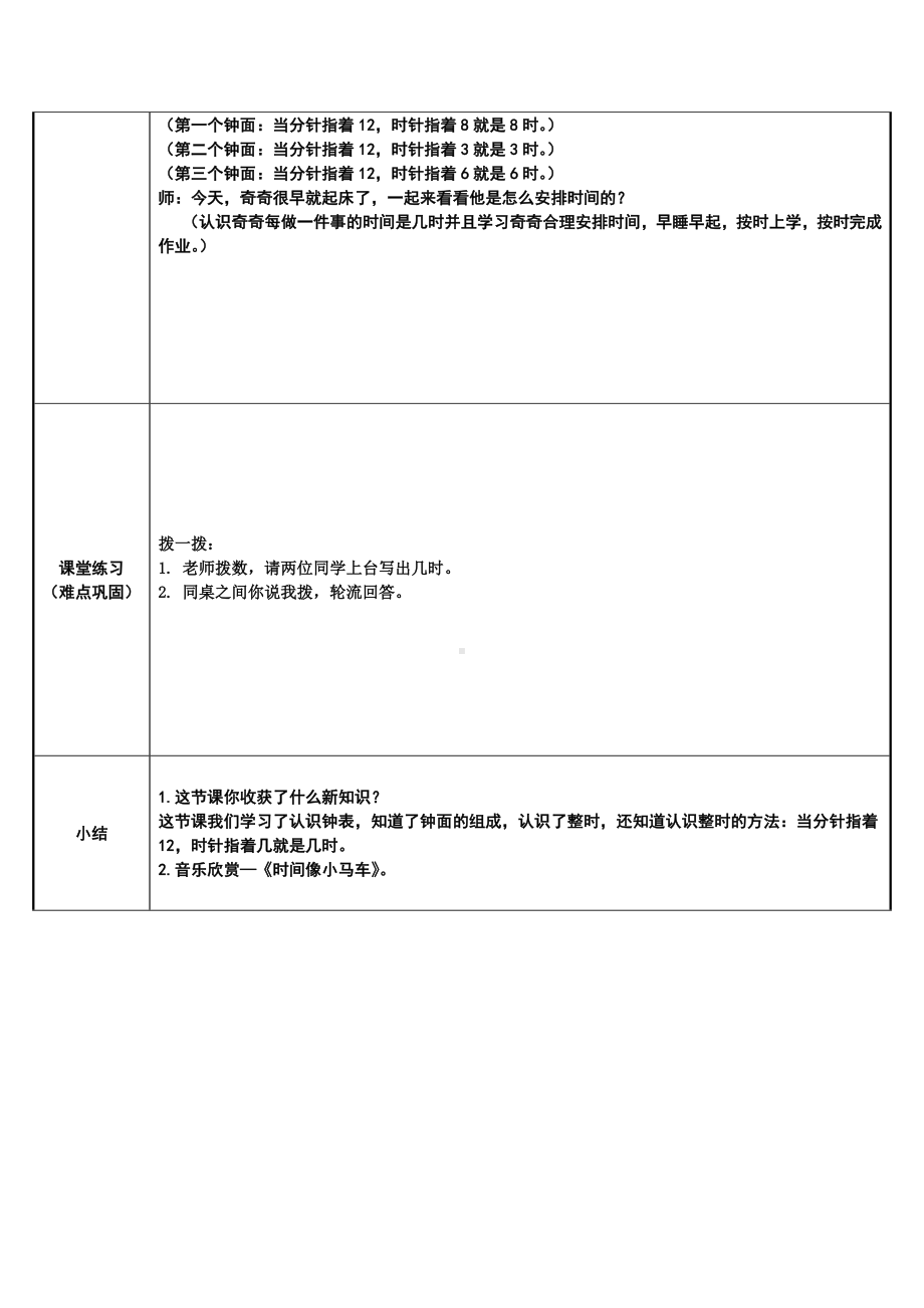 一年级上册数学教案-7 认识钟表63-人教版.docx_第2页