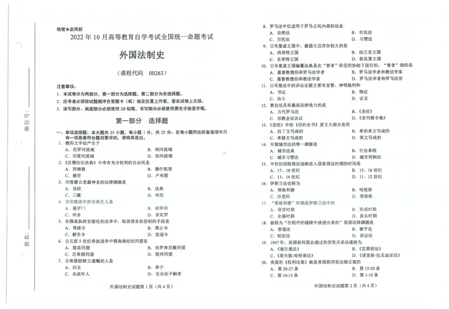 2022年10月自考试题00263外国法制史.pdf_第1页