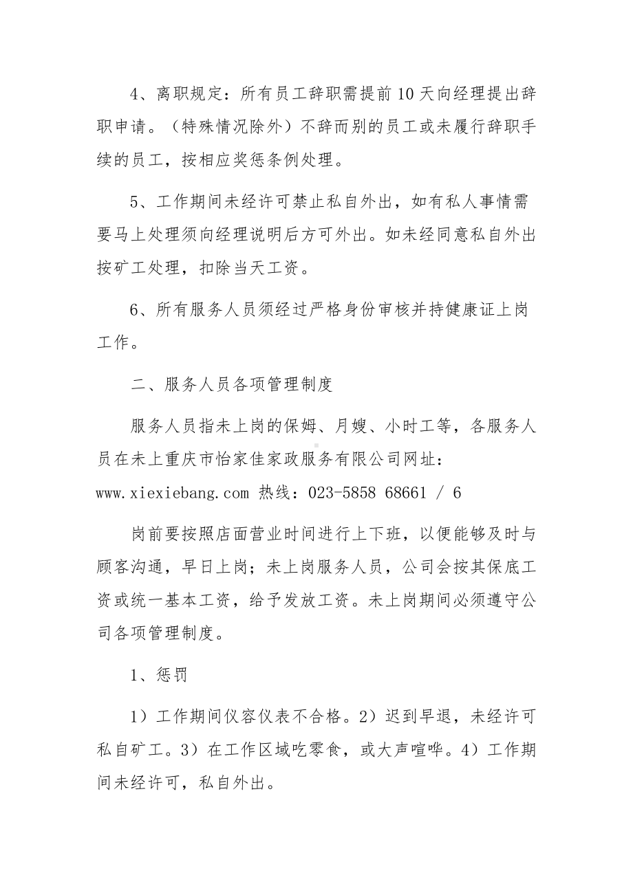 家政公司公司规章制度范文.docx_第2页