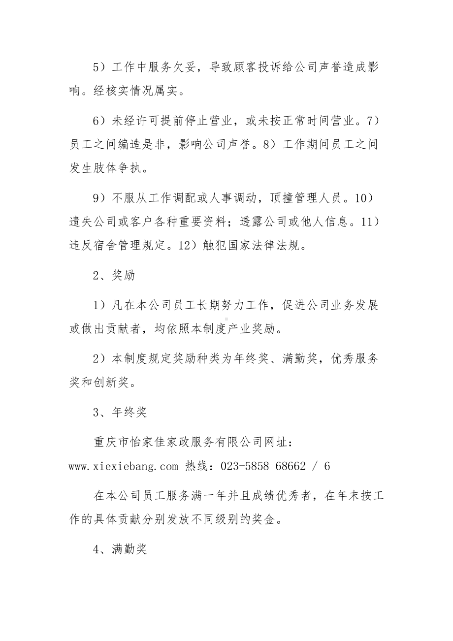 家政公司公司规章制度范文.docx_第3页