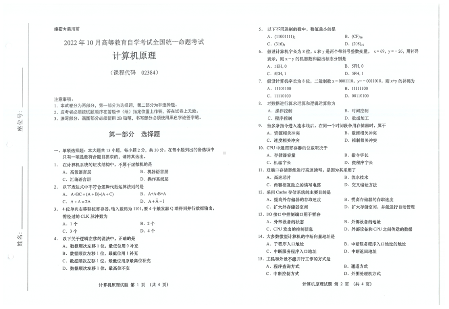 2022年10月自考试题02384计算机原理.pdf_第1页