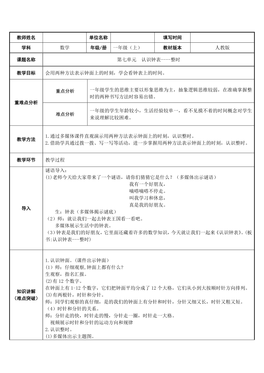 一年级数学上册教案-7 认识钟表46-人教版.doc_第1页