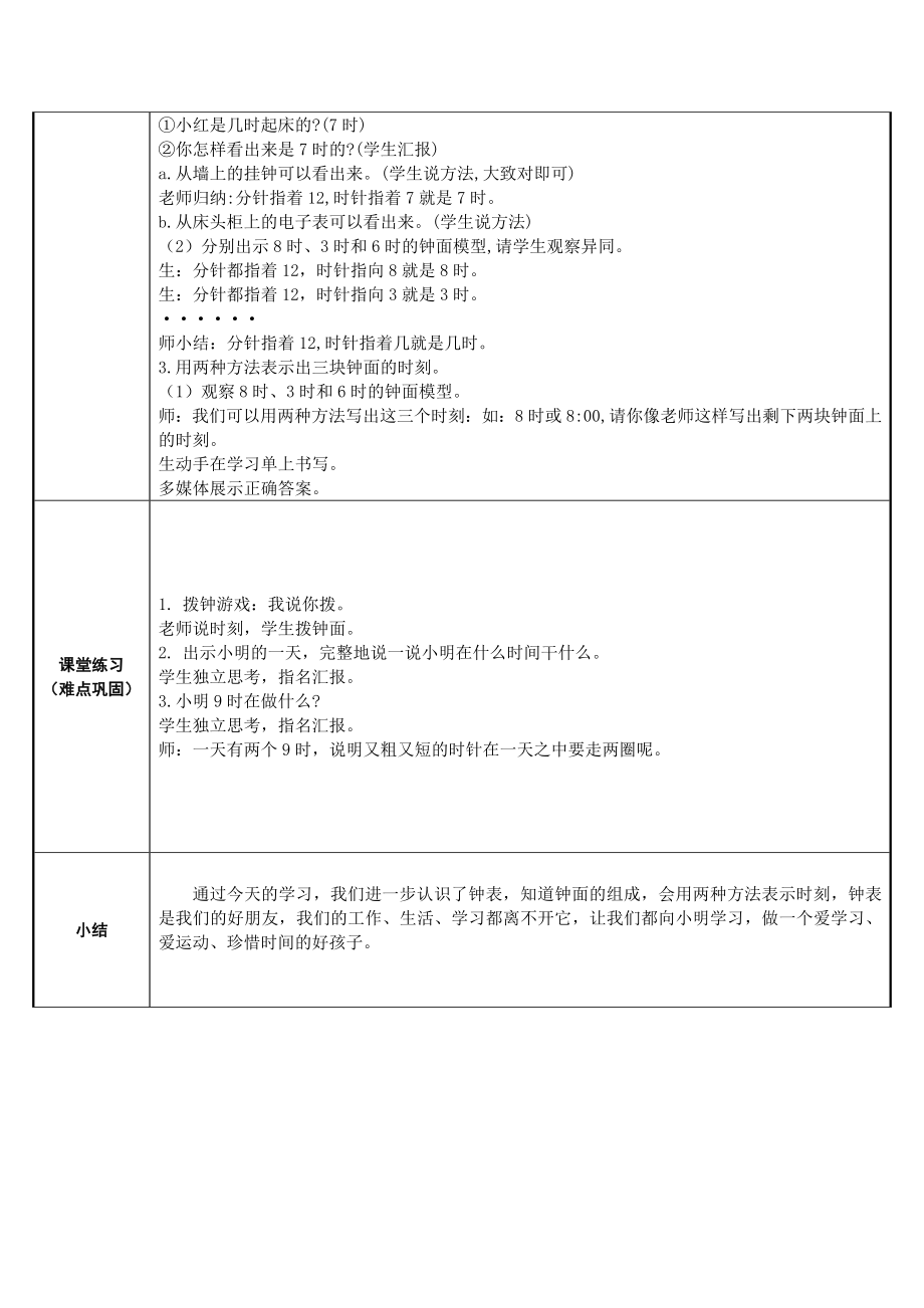 一年级数学上册教案-7 认识钟表46-人教版.doc_第2页