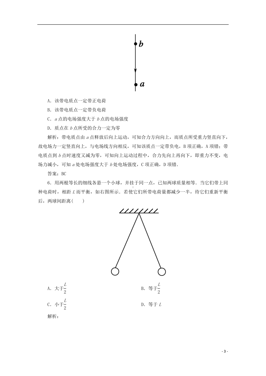 高考物理一轮复习 章节训练 电场力的性质.doc_第3页