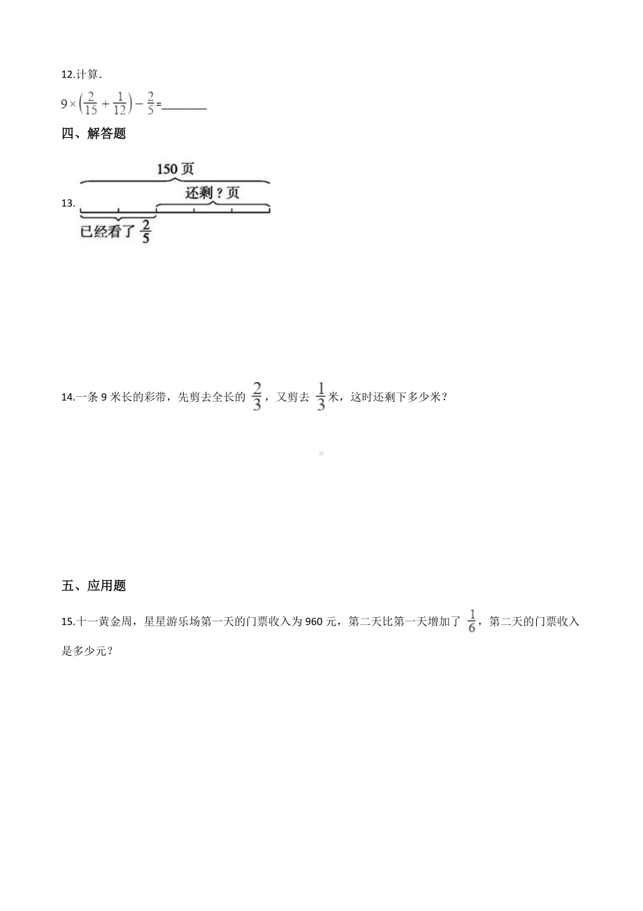 六年级上册数学一课一练-2.2分数的混合运算（二） 北师大版（2014秋）（含答案）.docx_第2页