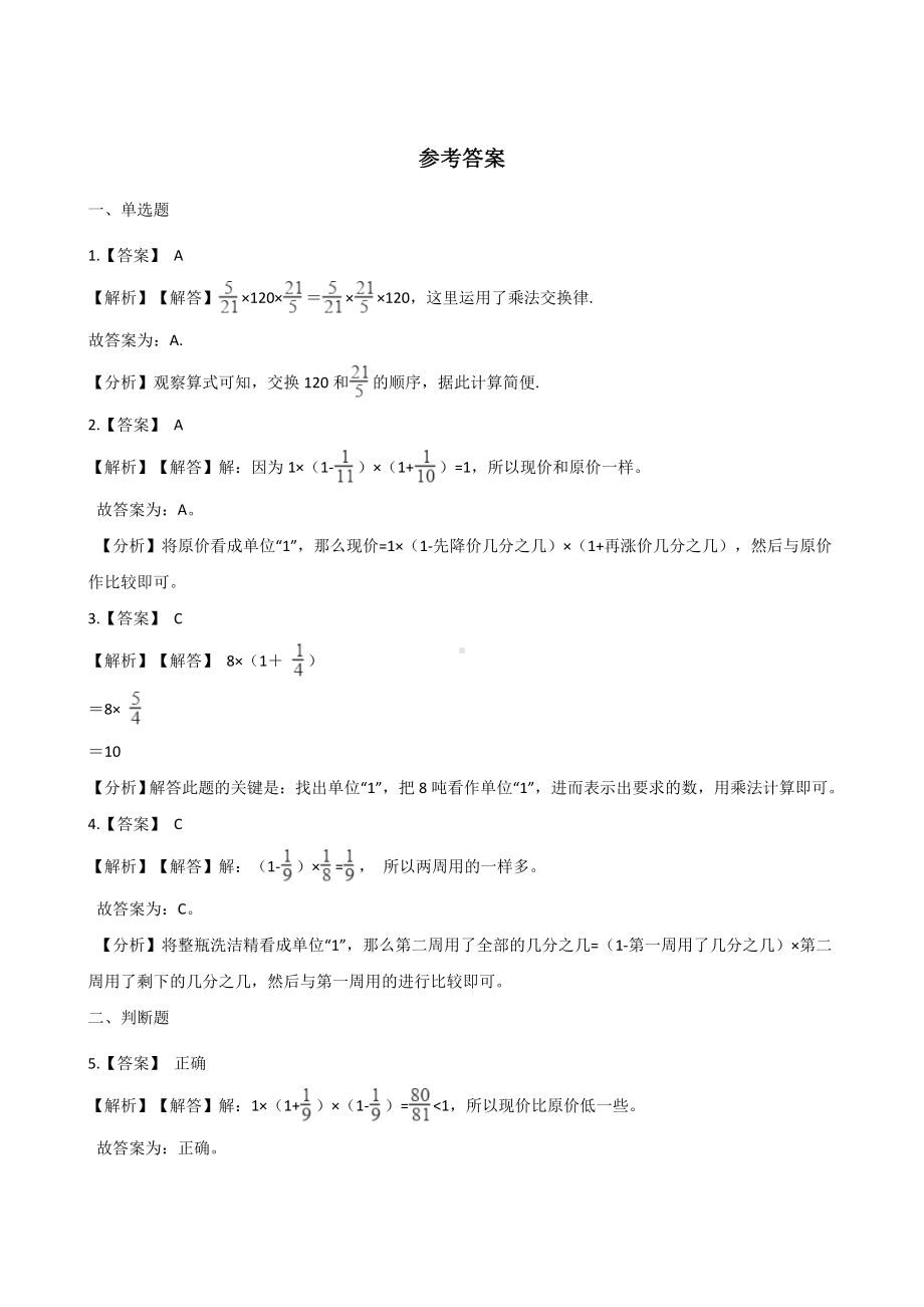 六年级上册数学一课一练-2.2分数的混合运算（二） 北师大版（2014秋）（含答案）.docx_第3页