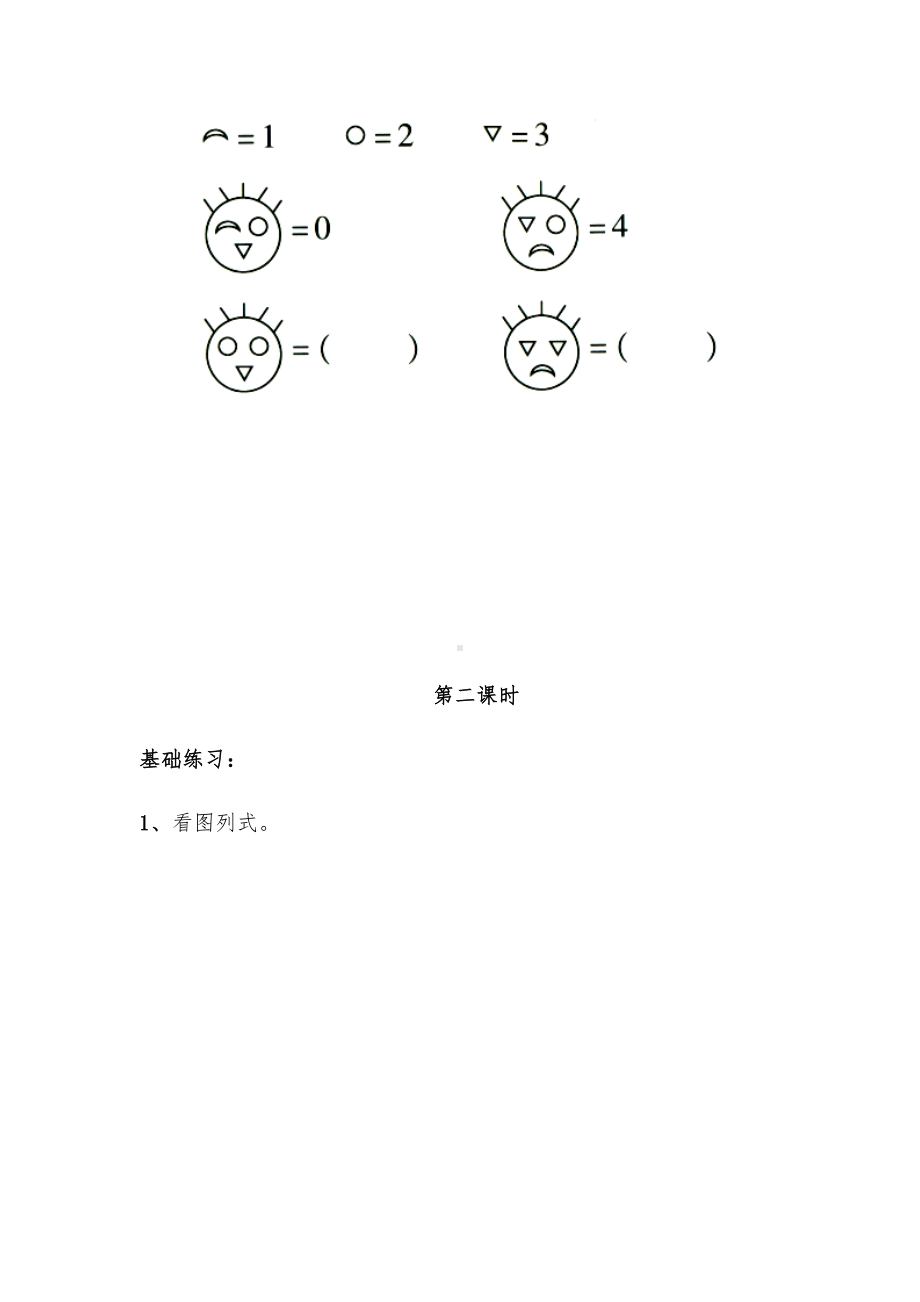 一年级数学上册试题 一课一练8.13《加减混合》习题-苏教版（无答案）.docx_第3页