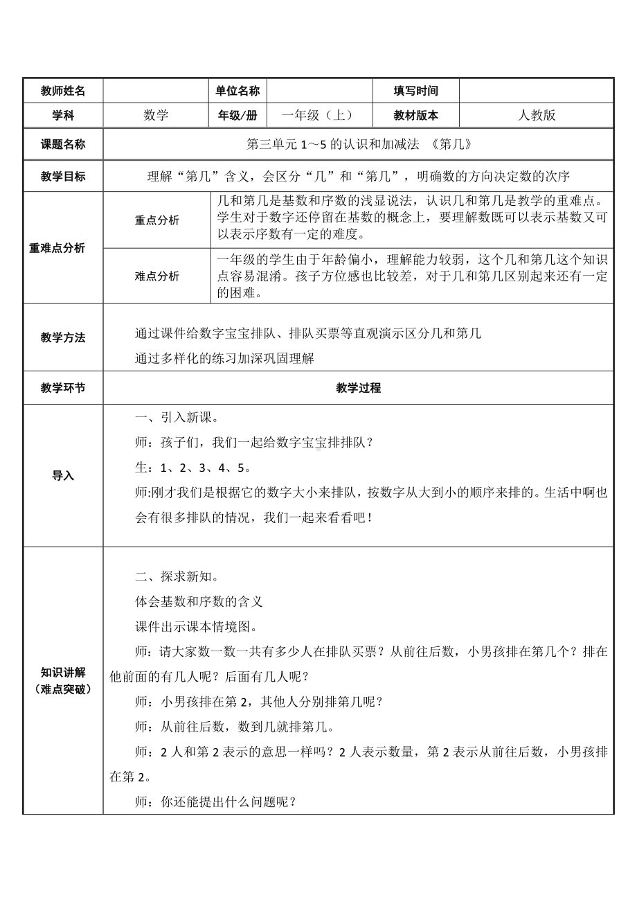 一年级数学上册教案-3.3第几19-人教版.docx_第1页