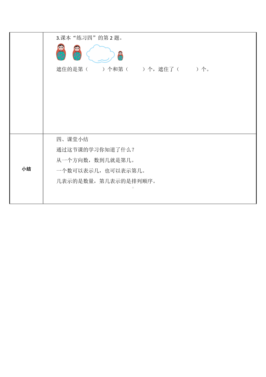 一年级数学上册教案-3.3第几19-人教版.docx_第3页