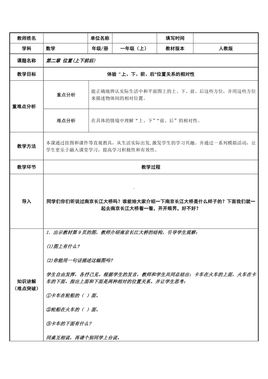 一年级上册数学教案-2.1上、下、前、后13-人教版.docx_第1页