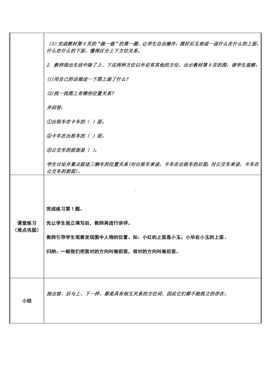 一年级上册数学教案-2.1上、下、前、后13-人教版.docx_第2页