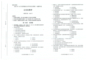 2022年10月自考试题00371公安决策学.pdf