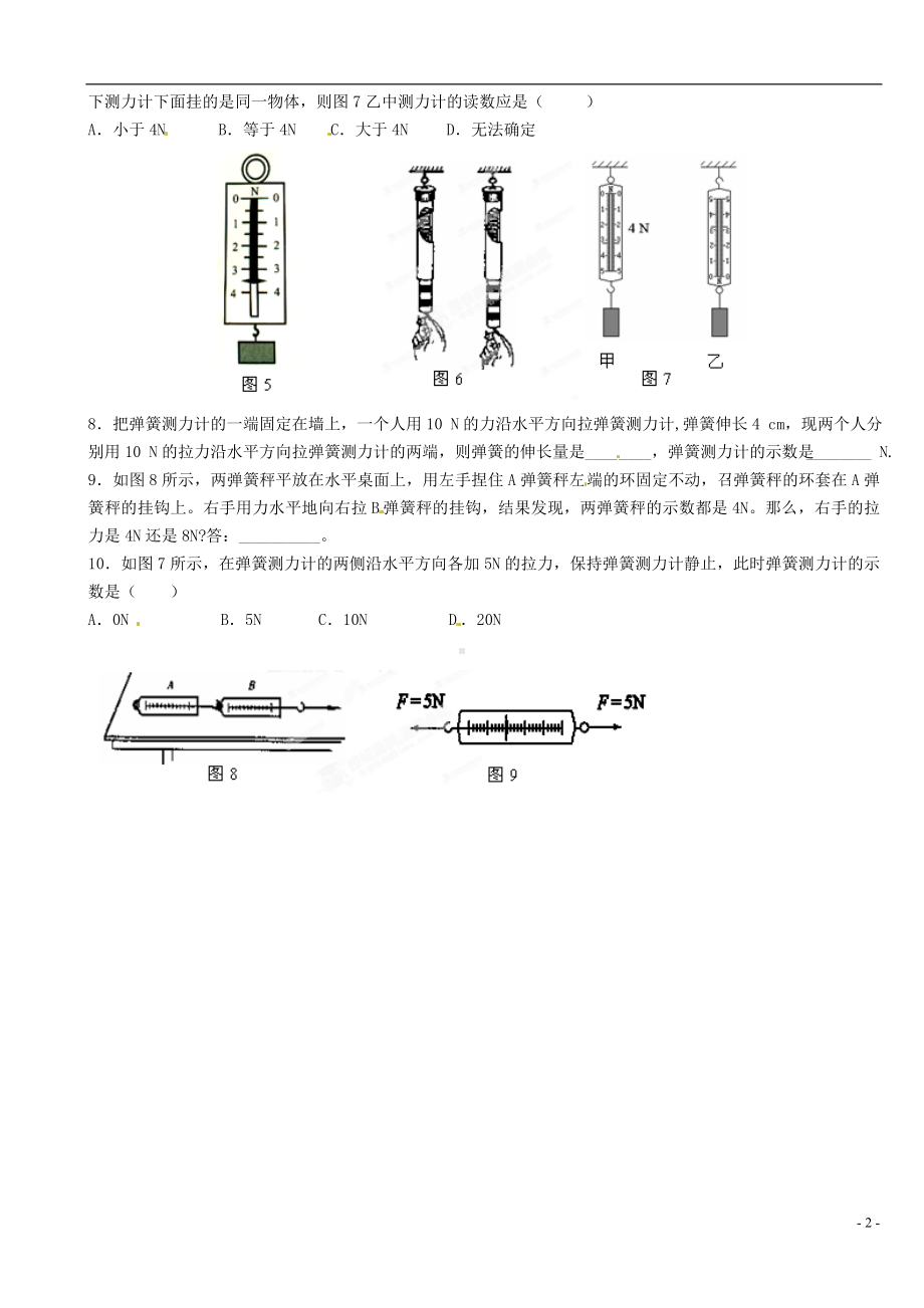 中考物理总复习 弹簧测力计.doc_第2页