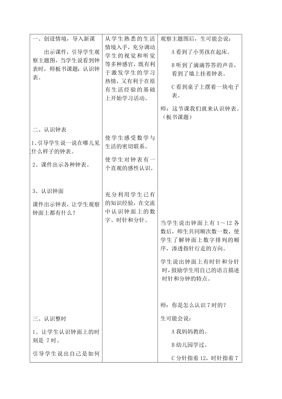 一年级数学上册教案-7.认识钟表10-人教版.docx_第2页