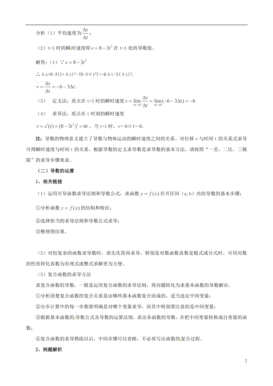 高考数学一轮复习 热点难点精讲精析 2.11导数及其应用.doc_第2页