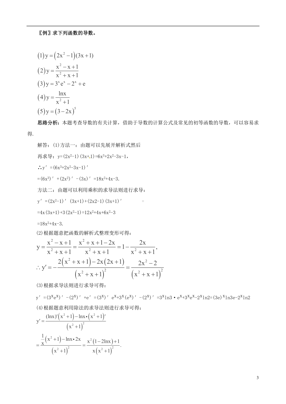 高考数学一轮复习 热点难点精讲精析 2.11导数及其应用.doc_第3页