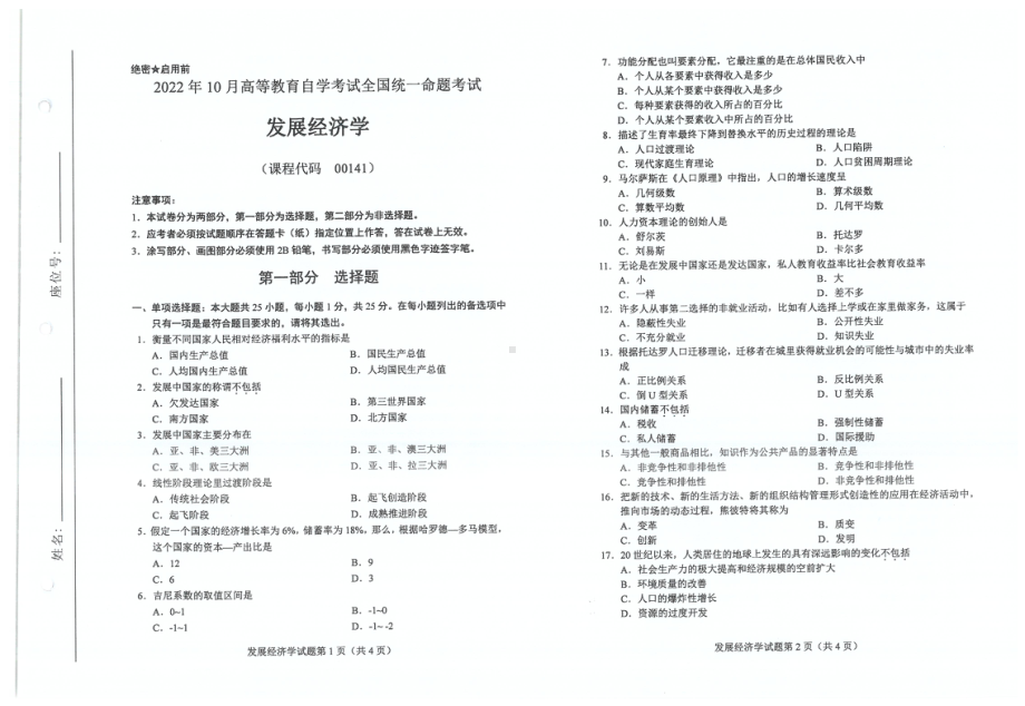 2022年10月自考试题00141发展经济学.pdf_第1页