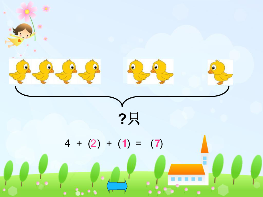 一年级数学上册教学课件-5.4连加 连减6-人教版(共11张PPT).pptx_第2页