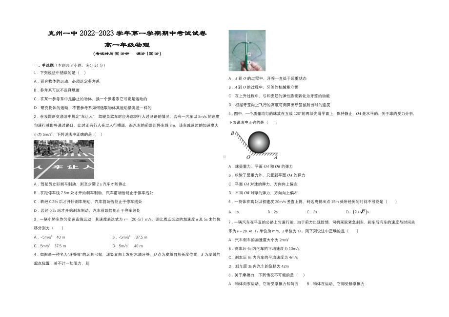 新疆克孜勒苏柯尔克孜自治州第一中学2022-2023学年高一上学期11月期中考试物理试题.pdf_第1页