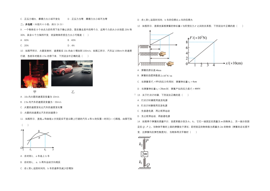 新疆克孜勒苏柯尔克孜自治州第一中学2022-2023学年高一上学期11月期中考试物理试题.pdf_第2页