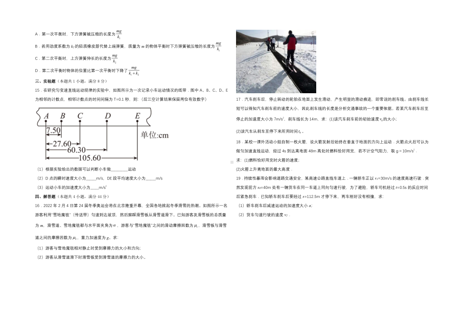 新疆克孜勒苏柯尔克孜自治州第一中学2022-2023学年高一上学期11月期中考试物理试题.pdf_第3页