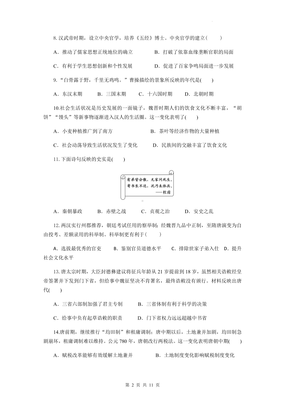 统编版高中历史必修中外历史纲要上第1-3单元综合测试卷（含答案解析）.docx_第2页