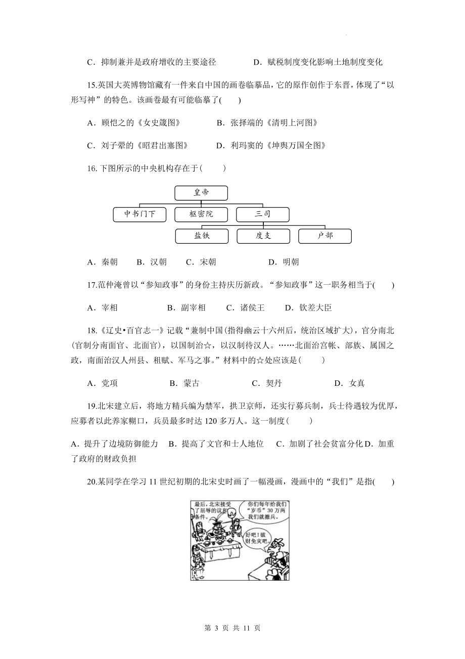 统编版高中历史必修中外历史纲要上第1-3单元综合测试卷（含答案解析）.docx_第3页