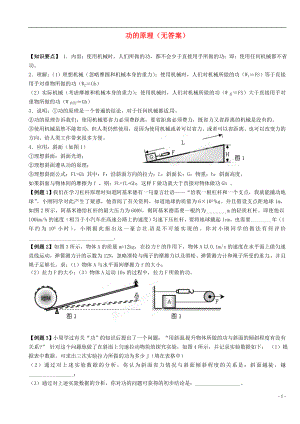 中考物理总复习 功的原理.doc