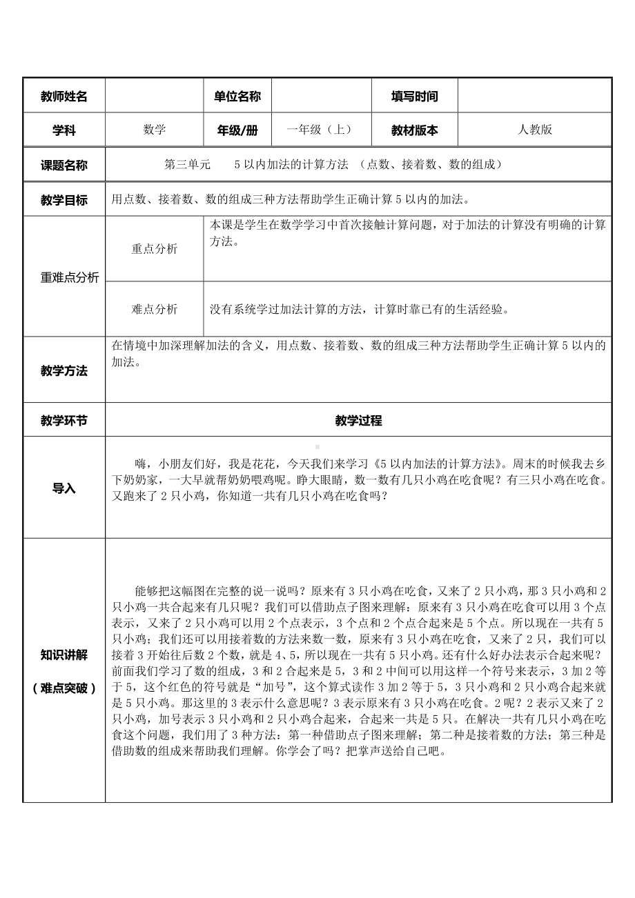 一年级数学上册教案-3.5加法7-人教版.doc_第1页