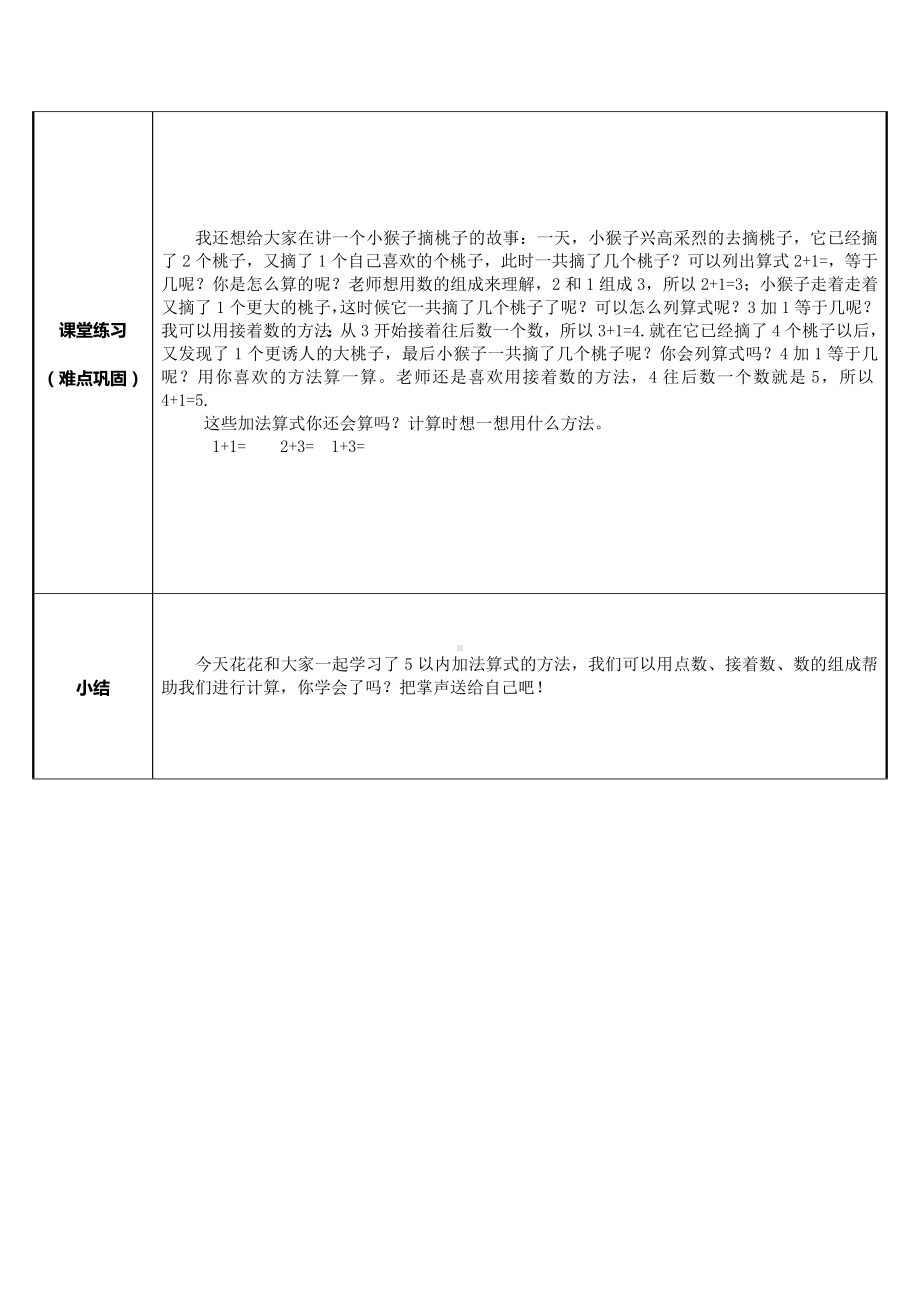 一年级数学上册教案-3.5加法7-人教版.doc_第2页