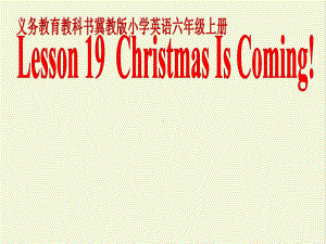 六年级英语上册课件-Unit 4 Lesson 19 Christmas is Coming-冀教版(共19张PPT).ppt