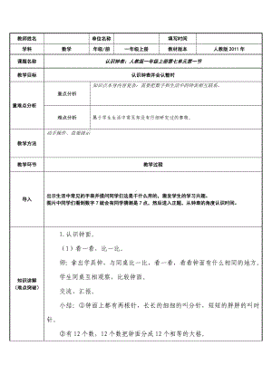 一年级数学上册教案-7 认识钟表27-人教版.doc