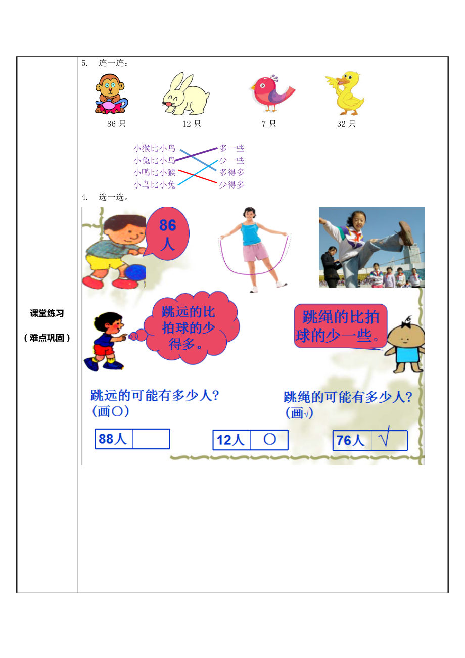 一年级数学上册教案-1.2比多少31-人教版.docx_第2页