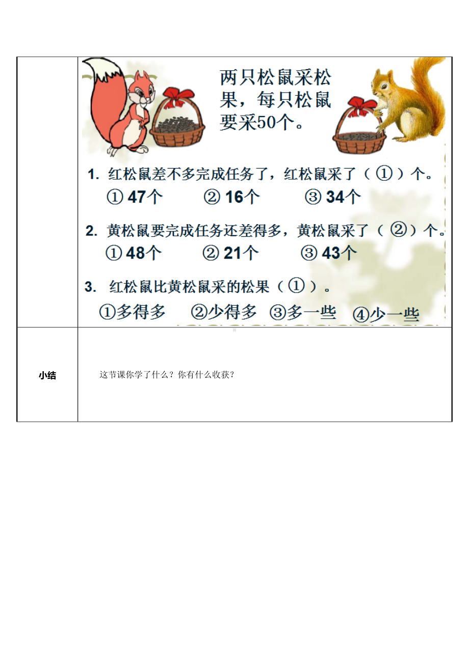 一年级数学上册教案-1.2比多少31-人教版.docx_第3页