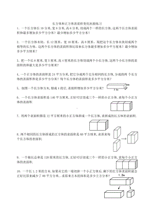 六年级数学上册一课一练-长方体和正方体表面积的变化拓展练习（无答案）苏教版.docx