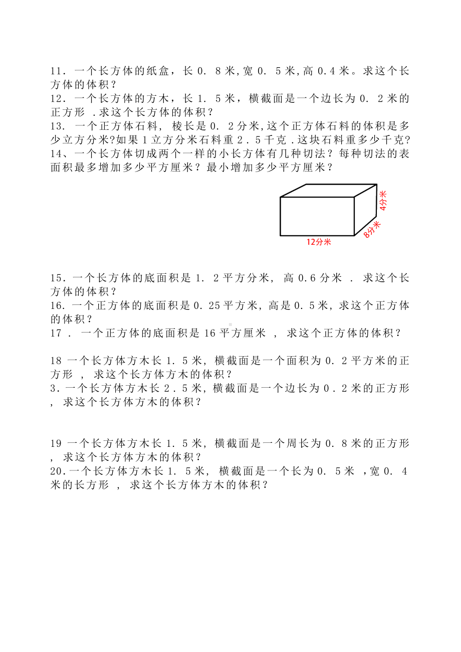 六年级数学上册一课一练-长方体和正方体表面积的变化拓展练习（无答案）苏教版.docx_第2页