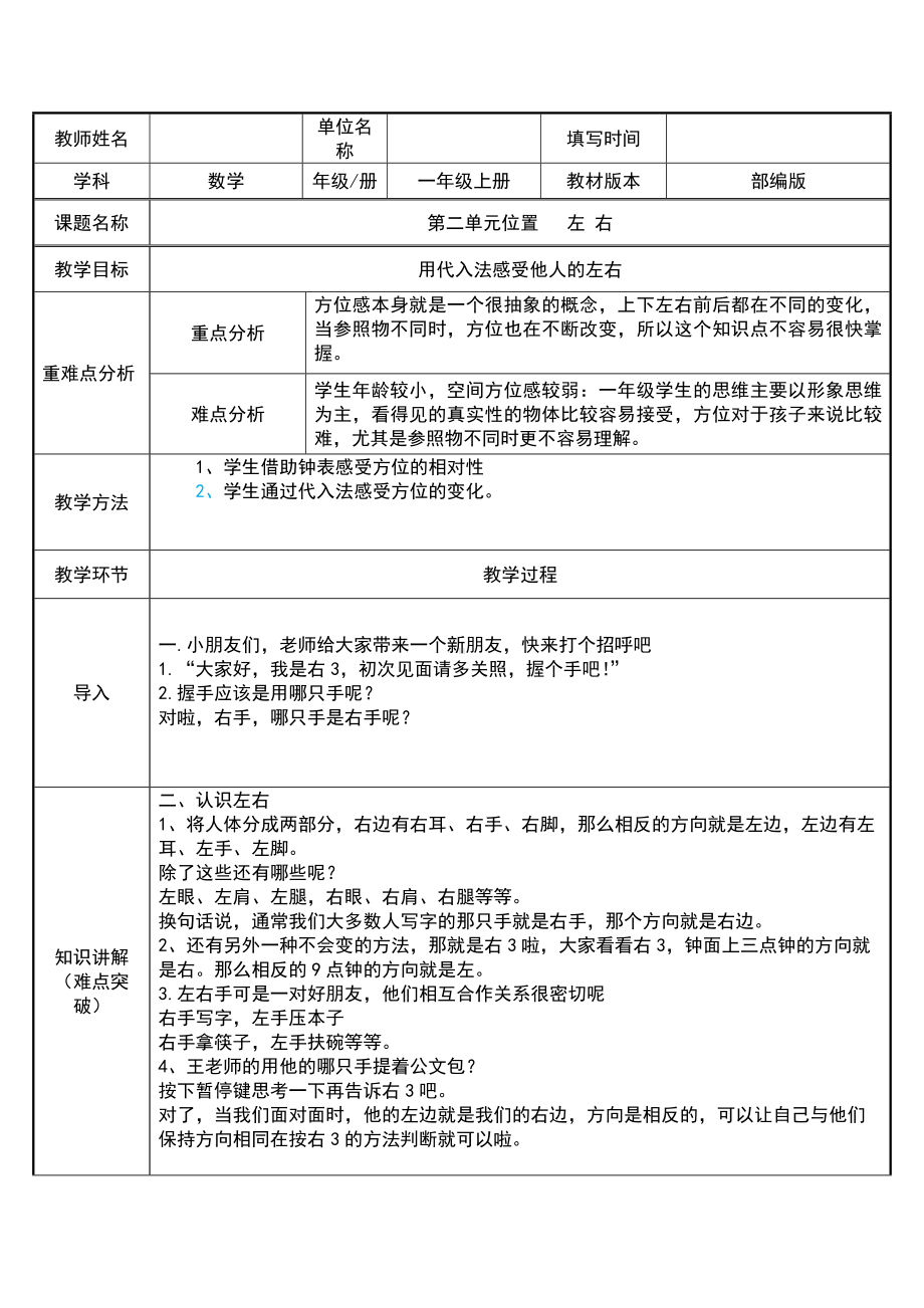 一年级数学上册教案-2.2左、右15-人教版.docx_第1页