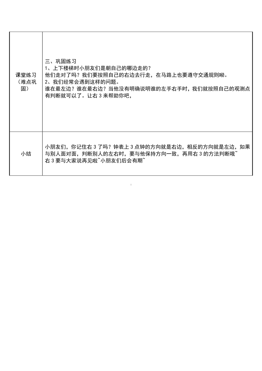 一年级数学上册教案-2.2左、右15-人教版.docx_第2页