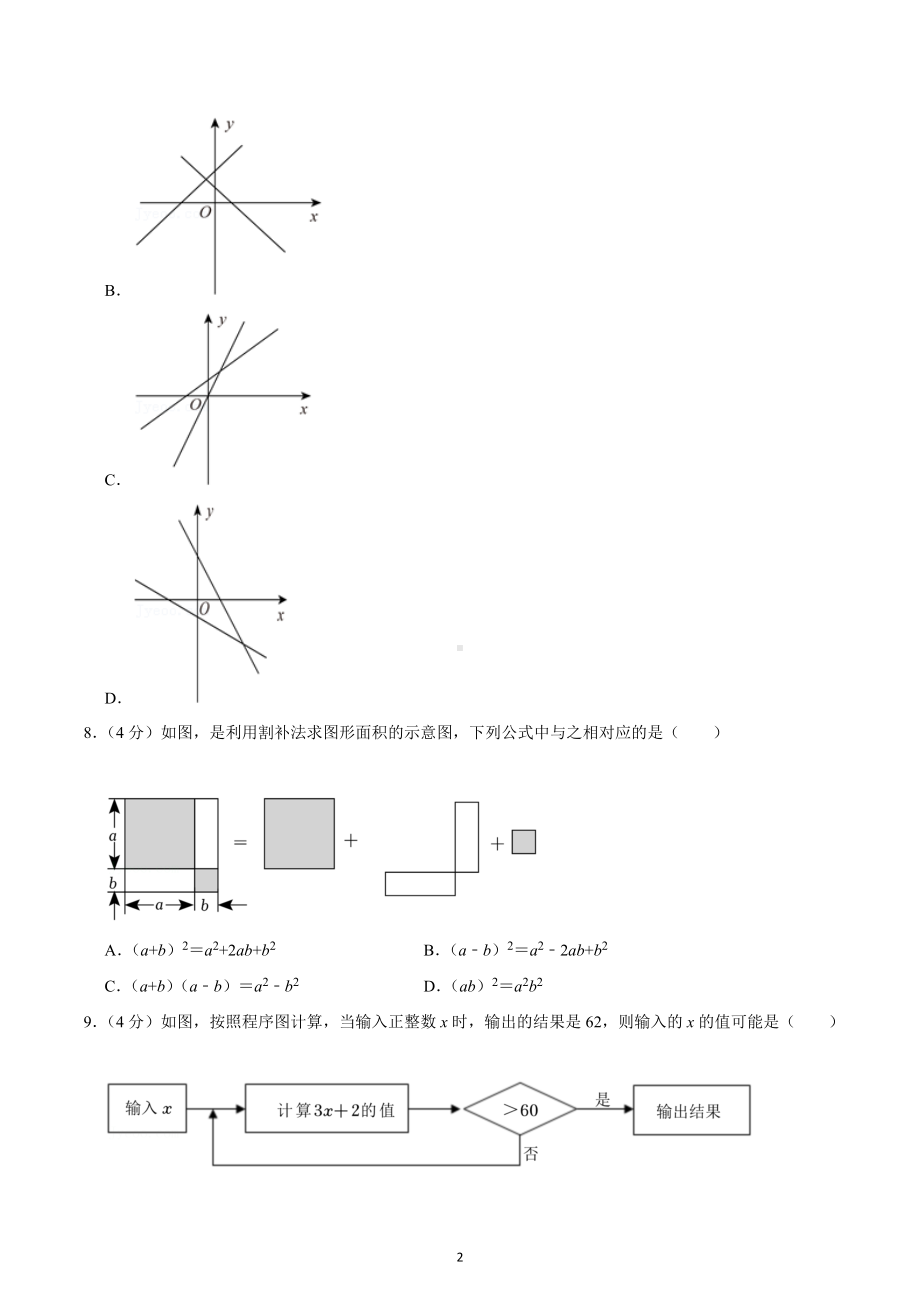 2022-2023学年重庆八 八年级（上）期中数学试卷.docx_第2页