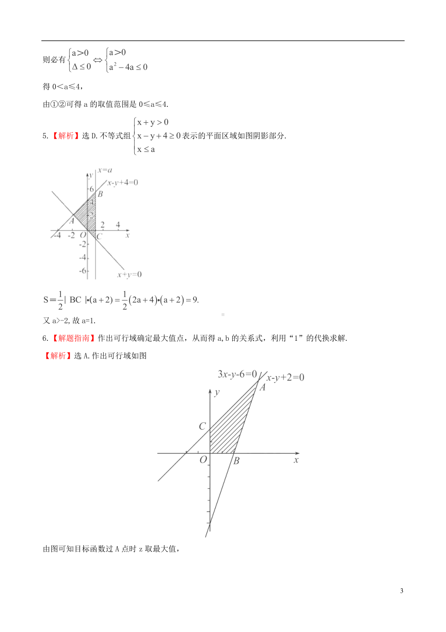 高考数学一轮复习 考点热身训练 6.1不等式.doc_第3页