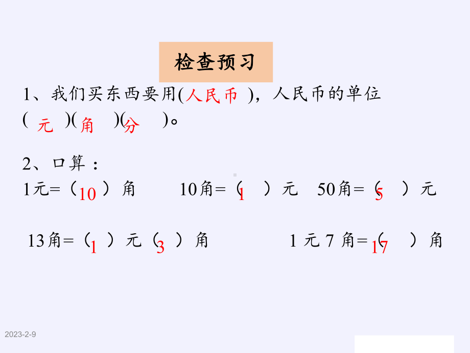 一年级下册数学教学课件-5.2 简单的计算（8）-人教版(共17张PPT).pptx_第2页