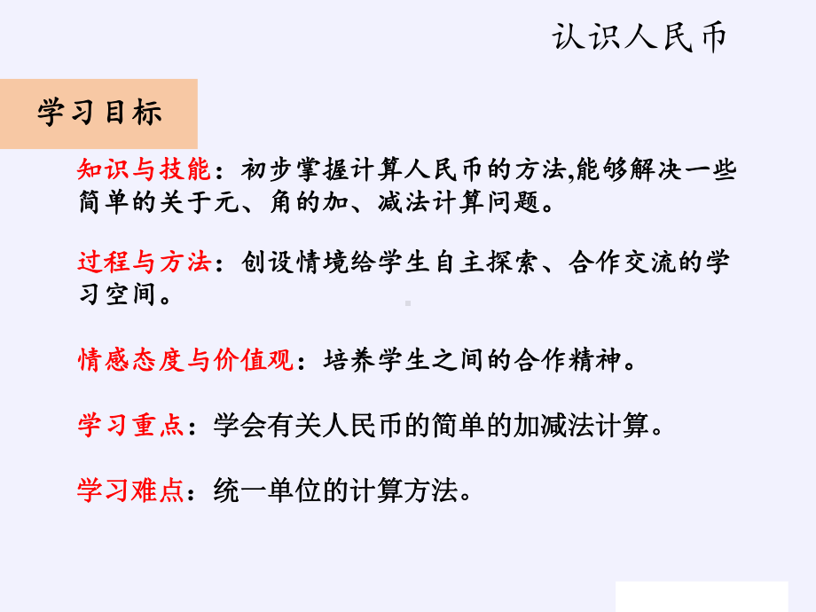 一年级下册数学教学课件-5.2 简单的计算（8）-人教版(共17张PPT).pptx_第3页