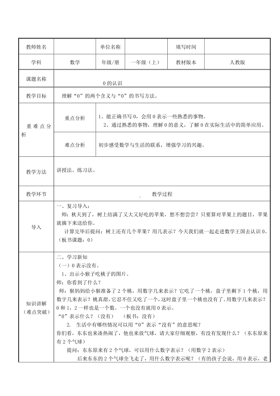 一年级上册数学教案-3.7 0的认识3-人教版.doc_第1页