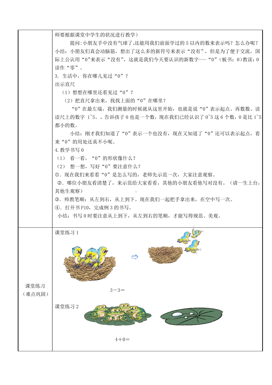 一年级上册数学教案-3.7 0的认识3-人教版.doc_第2页